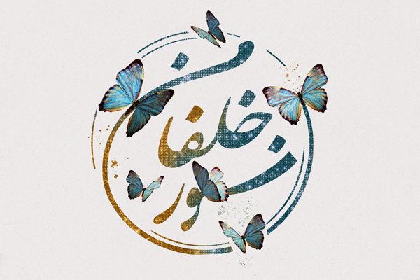 Wedding Logo by Natoof